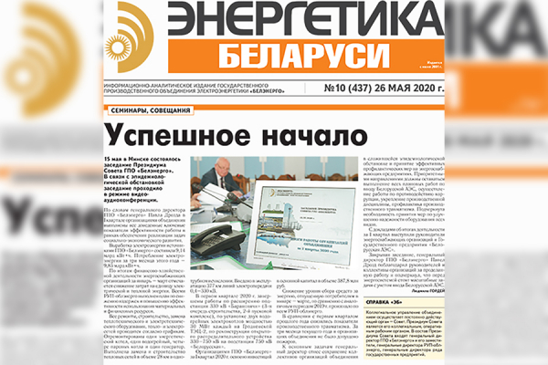 Новый выпуск газеты «Энергетика Беларуси»