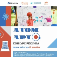 В Беларуси стартовал конкурс рисунка «АтомАрт»