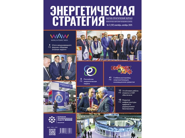 Читайте в пятом номере журнала «Энергетическая стратегия»