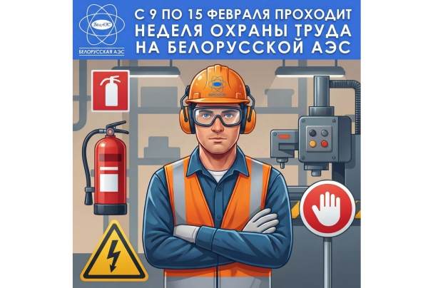 Безопасность труда – наш приоритет