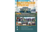 Чытайце ў трэцім нумары часопіса "Энергетычная стратэгія"