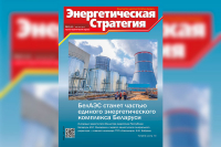 Read  in the next issue of «Energy Strategy» magazine