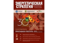 Чытайце ў чацвёртым нумары часопіса "Энергетычная стратэгія"