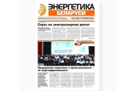 The new issue of the newspaper No. 22 (546) was published on November 27, 2024