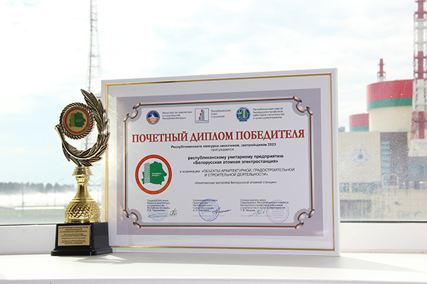 Белорусская АЭС стала победителем отраслевого конкурса