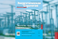 Читайте в свежем номере журнала «Энергетическая стратегия»