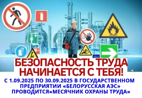Здароўе і бяспека супрацоўнікаў — абсалютны прыярытэт