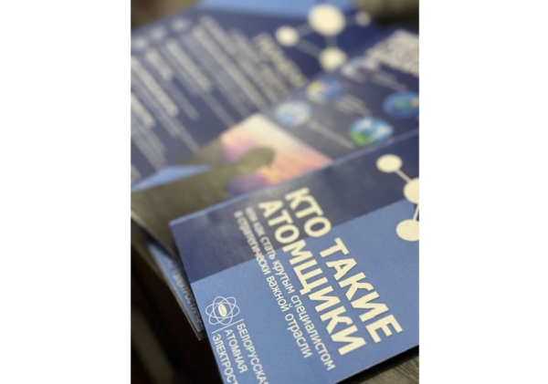 Специалисты Белорусской АЭС провели профориентационную встречу со школьниками 9 и 11 классов города Островца