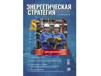 Read in the first issue of magazine &quot;Energy Strategy&quot;