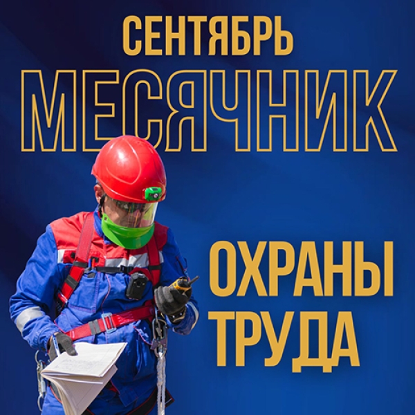 Labor Safety Month