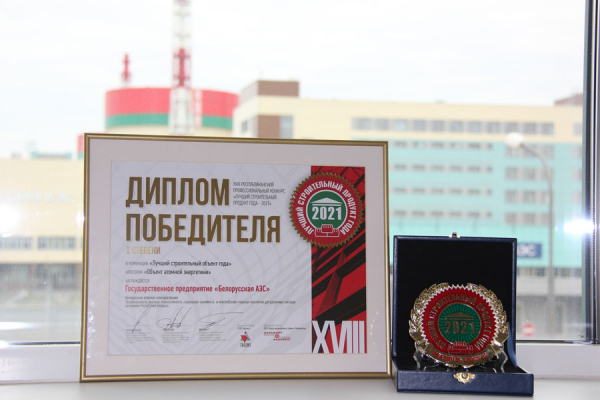 Лучший строительный объект года – Белорусская АЭС