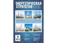 Анонс часопіса № 6, 2024. Чытайце ў пераднавагоднім нумары часопіса &quot;Энергетычная стратэгія&quot;