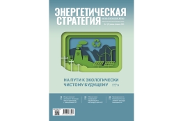 Read in this year's first issue of Energy Strategy magazine