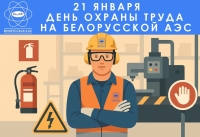 Бяспека працы - наш прыярытэт