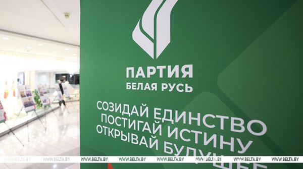 Съезд партии "Белая Русь" состоится 25 апреля в Минске