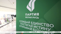 Съезд партии "Белая Русь" состоится 25 апреля в Минске